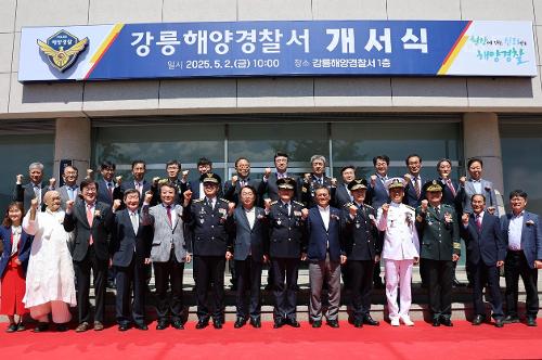 (25.05.02.) 신설‘강릉해양경찰서’, 2일 개서식으로 도약을 알리다! 사진5