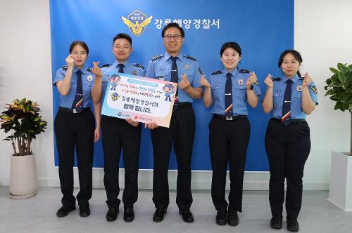 (25.05.20.) [포토뉴스] 강릉해경, '인구문제 인식개선 캠페인' 동참 사진2