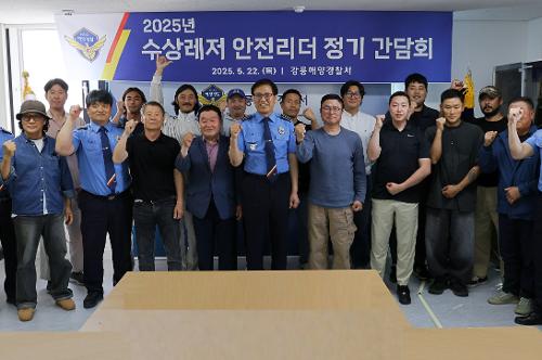 (25.05.22.) 수상레저 안전리더 정기 간담회 / 지역연안사고예방협의회 개최 사진1