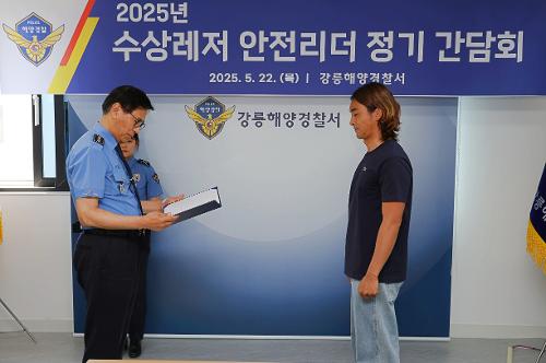 (25.05.22.) 수상레저 안전리더 정기 간담회 / 지역연안사고예방협의회 개최 사진3