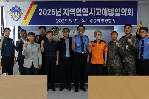 (25.05.22.) 수상레저 안전리더 정기 간담회 / 지역연안사고예방협의회 개최 사진4