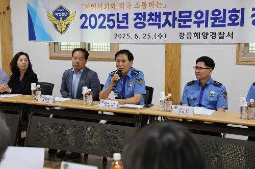 (25.06.25.) 강릉해경, 정책자문위원회 첫 정기회의 개최