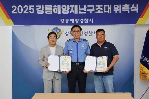 (25.06.30.) 강릉해경, 해양재난구조대 위촉식 및 간담회 개최