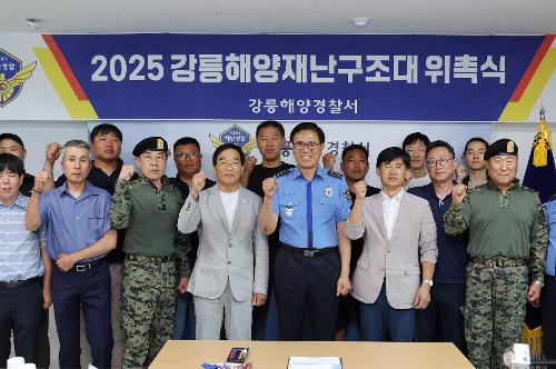 (25.06.30.) 강릉해경, 해양재난구조대 위촉식 및 간담회 개최 사진4