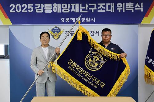 (25.06.30.) 강릉해경, 해양재난구조대 위촉식 및 간담회 개최 사진3