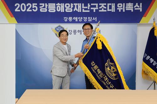 (25.06.30.) 강릉해경, 해양재난구조대 위촉식 및 간담회 개최 사진2
