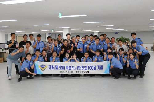(25.07.08.)‘개서 100일’ 맞은 강릉해경, 화목한 단체사진 사진1