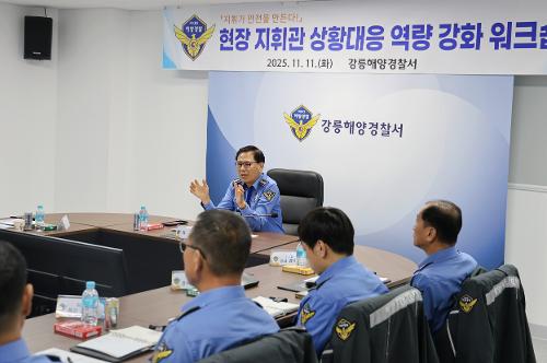 (25.11.11.) 강릉해경, 현장 지휘관 역량강화 워크숍 개최 2