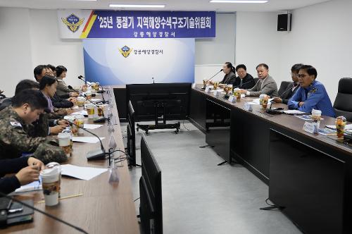 (25.11.21.) 강릉해경, 관계기관과 유기적인 협력체계 구축으로 동절기 해양사고 예방