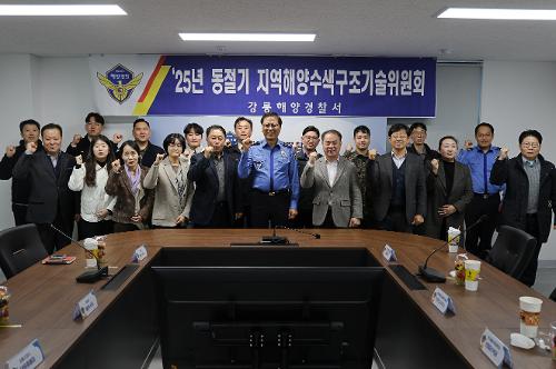 (25.11.21.) 강릉해경, 관계기관과 유기적인 협력체계 구축으로 동절기 해양사고 예방 2