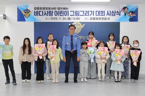 (25.11.24.) 강릉해경, ‘바다사랑 어린이 그림 그리기 대회’ 시상식 개최 2