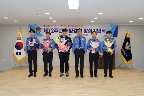 (25.12.23.) 제72주년 해양경찰 창설기념식 1