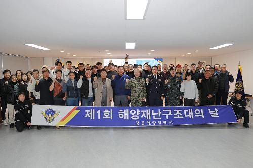 (25.12.23.) 제1회 해양재난구조대의 날 4