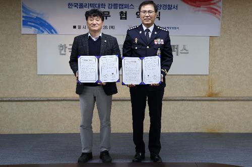 (26.02.26.) 강릉해양경찰서, 한국폴리텍대학 강릉캠퍼스와 전문인력 양성 업무협약 체결 2