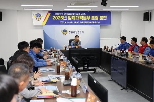(26.04.28.) 강릉해경, 대규모 해양오염사고 대비 방제대책본부 도상훈련 실시 2