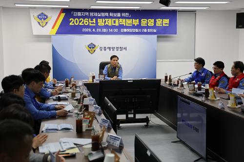 (26.04.28.) 강릉해경, 대규모 해양오염사고 대비 방제대책본부 도상훈련 실시 1