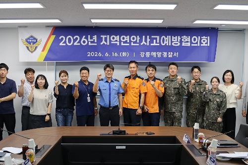 (26.06.16.) 강릉해경, 안전한 강릉·양양바다 만들기를 위한 「지역연안사고 예방협의회」 개최 2