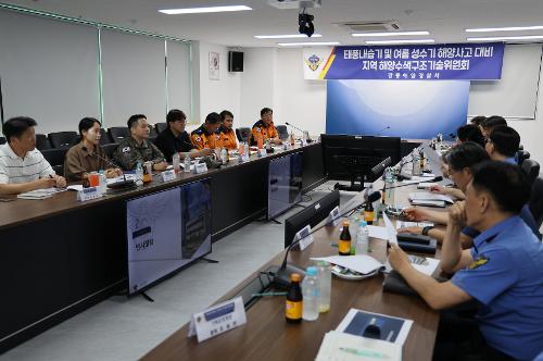 (26.06.18.) 강릉해경, 태풍 내습기 등 여름철 해양사고 대비 지역 해양수색구조기술위원회 개최 2