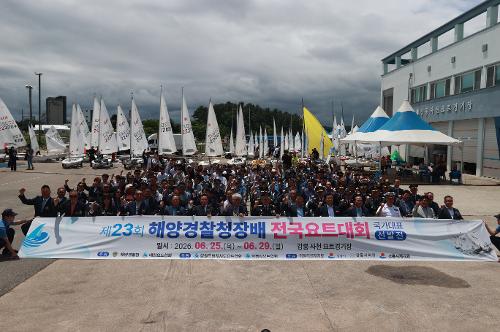 (26.06.26.) 강릉 사천항서 전국 요트인들의 축제 개막