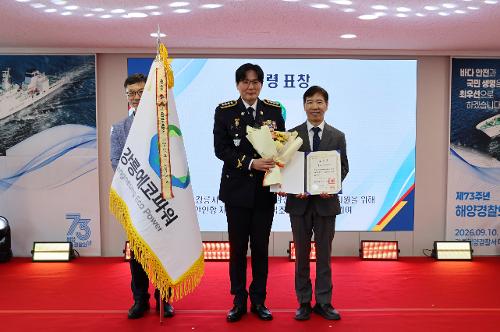 (26.09.10.) 강릉해경, ‘제73주년 해양경찰의 날’ 기념식 5