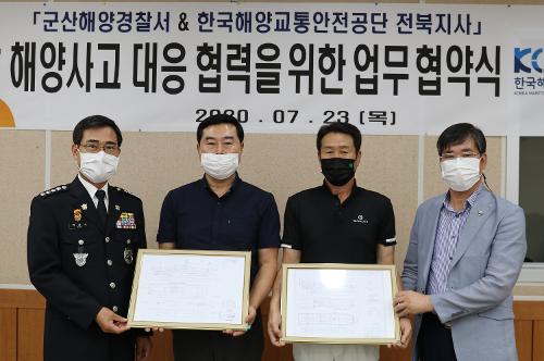 (200723) 군산해경, KOMSA와 손잡고 안전한 바다 만든다  3