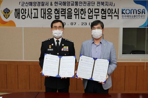 (200723) 군산해경, KOMSA와 손잡고 안전한 바다 만든다  2