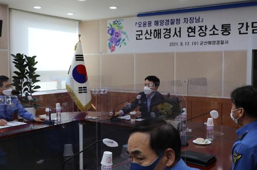 (210317) 오윤용 해양경찰청 차장 소통 간담회 1