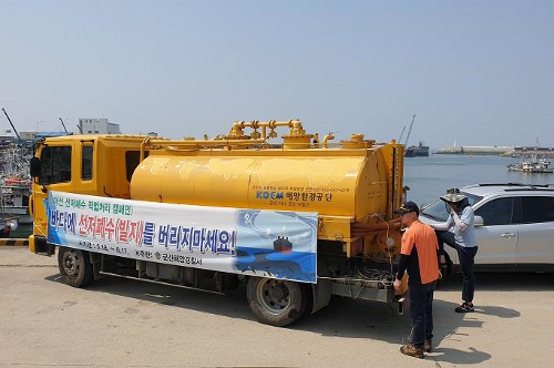 (210601) 어선 선저폐수 적법처리 캠페인 추진 1