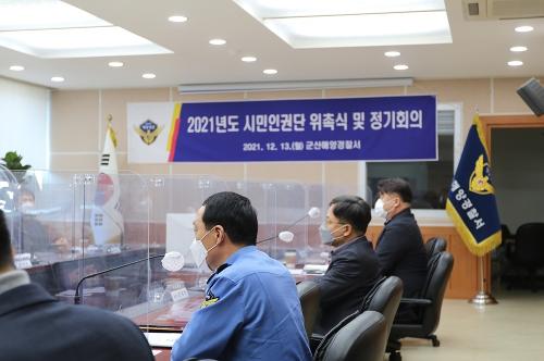 (211214) 2021년도 시민인권단 위촉식 및 정기회의’ 개최 1