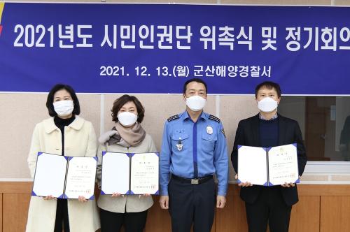 (211214) 2021년도 시민인권단 위촉식 및 정기회의’ 개최 2