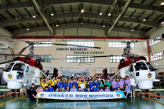 지역 아동초청 해양안전 체험행사 효과만점! 7