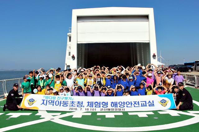 지역 아동초청 해양안전 체험행사 효과만점! 1