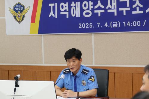 250704 태풍 내습기 대비 ‘지역해양수색구조기술위원회’ 개최 사진2