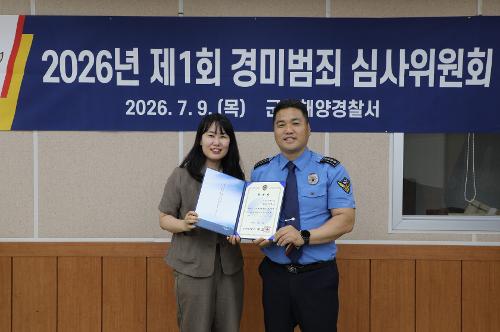 260709 2026년 제1회 경미범죄 심사위원회 개최 2