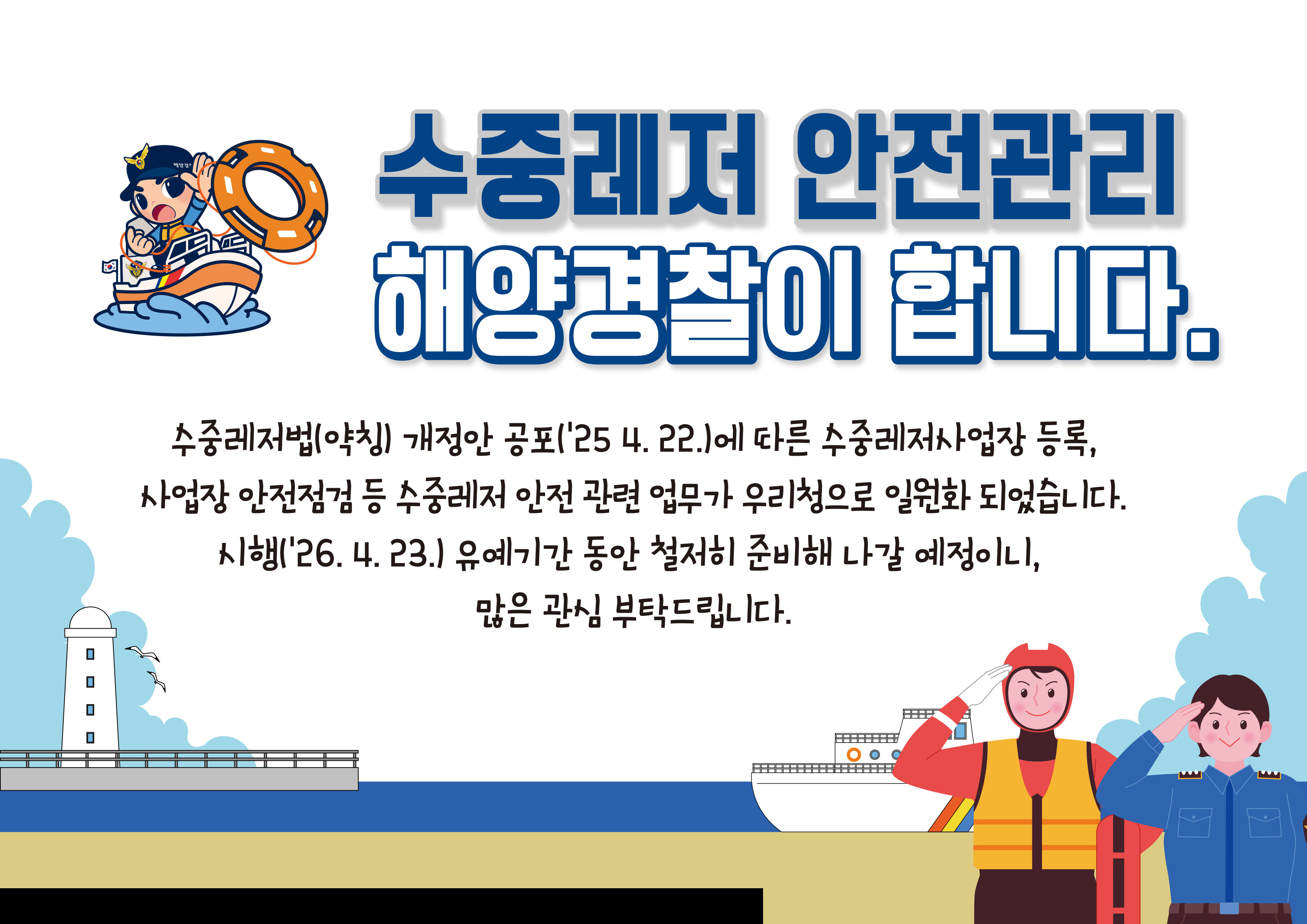 수중레저 안전관리