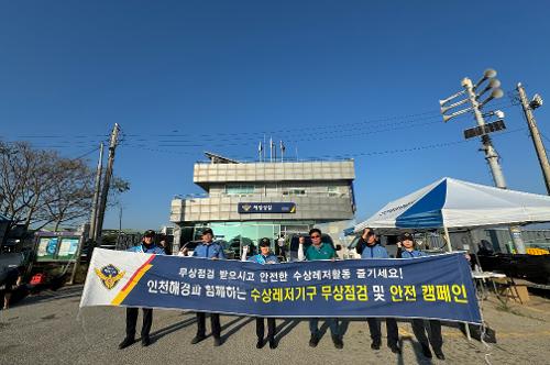 240907 인천해경, 동력수상레저기구 무상점검 실시 사진2