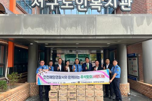 240912 인천해경, 추석 명절 맞아 이웃사랑 나눔활동 펼쳐 사진1
