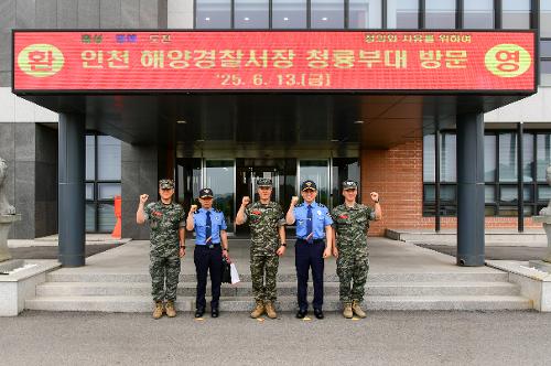 인천해경-해병2사단, 서해 NLL 인근 구조·작전 협력 강화 사진1