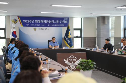 인천해경, ‘26년 명예해양환경감시원 간담회 개최 2