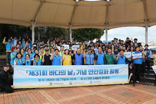 인천해경, 제31회 바다의 날 기념 연안정화활동 실시 4