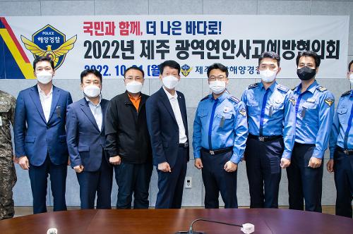 제주해경청, 2022년 광역연안사고예방협의회 개최 사진2