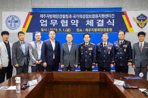 (230901) 국가위성정보활용지원센터 업무협약 체결식 사진8