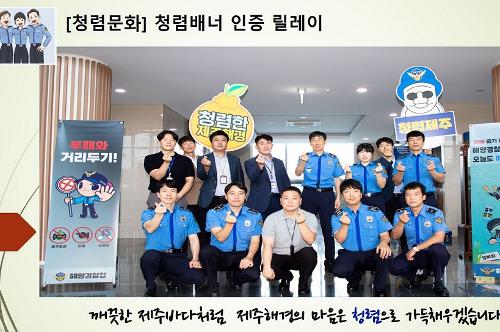 (청렴문화) 청렴배너 인증 릴레이(제주지방청) 사진1