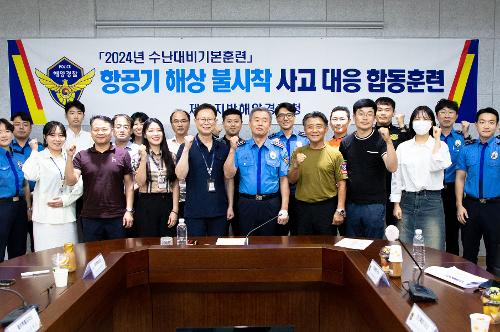 240927_3분기 수난대비기본훈련-항공기 해상 불시착 사고 대응 합동훈련 사진3
