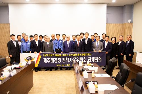 (241029) 2024 하반기 정책자문위원회 개최 사진5