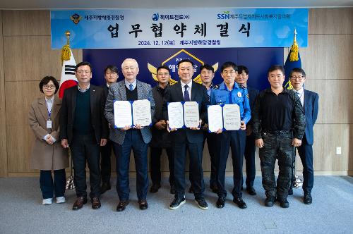 (241212) 제주해경청·하이트진로·사회복지협의회 업무협약체결식 사진2