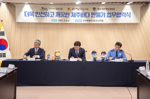(250509) 제주청-도의회-도청 간 업무협약 체결 사진5