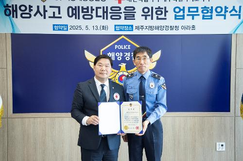(250513) 대한적십자사 업무협약 체결 사진2