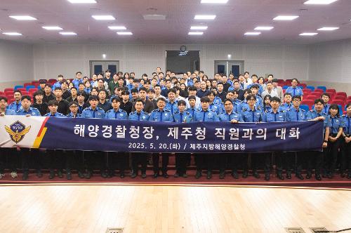 (250520) 해양경찰청장, 제주청 직원과의 대화 사진11