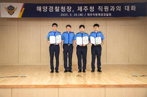 (250520) 해양경찰청장, 제주청 직원과의 대화 사진5
